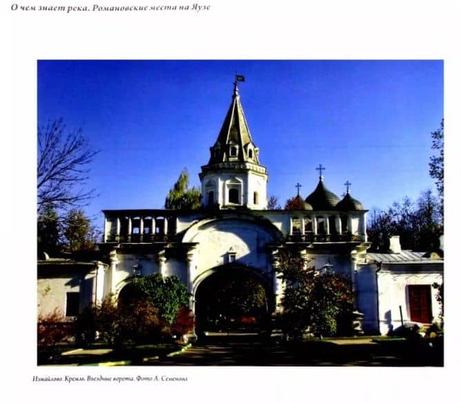 О чем знает река: Романовские места на Яузе — Н. А. Домашнева (3)