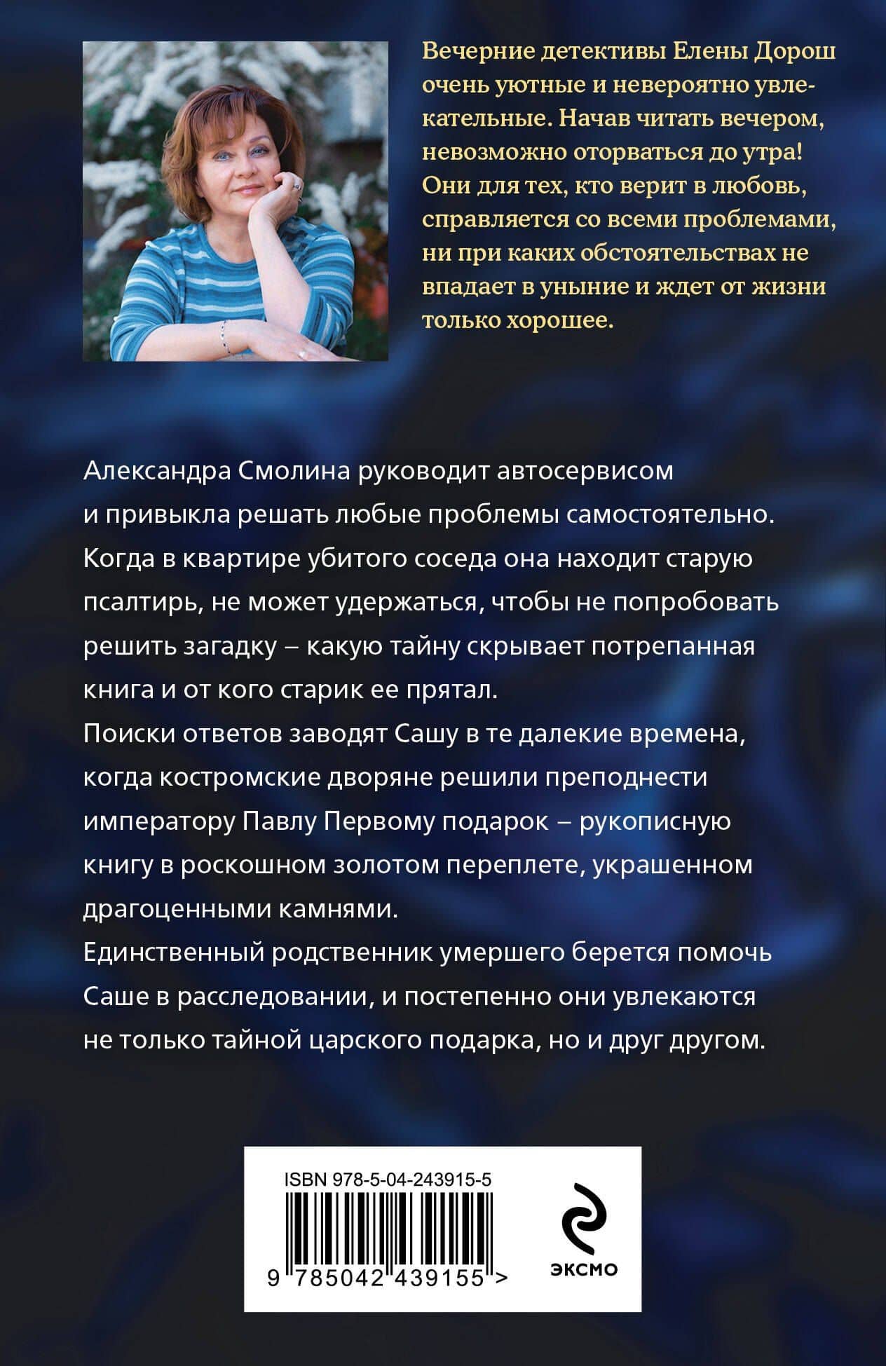 Царский подарок — Елена Дорош (2)