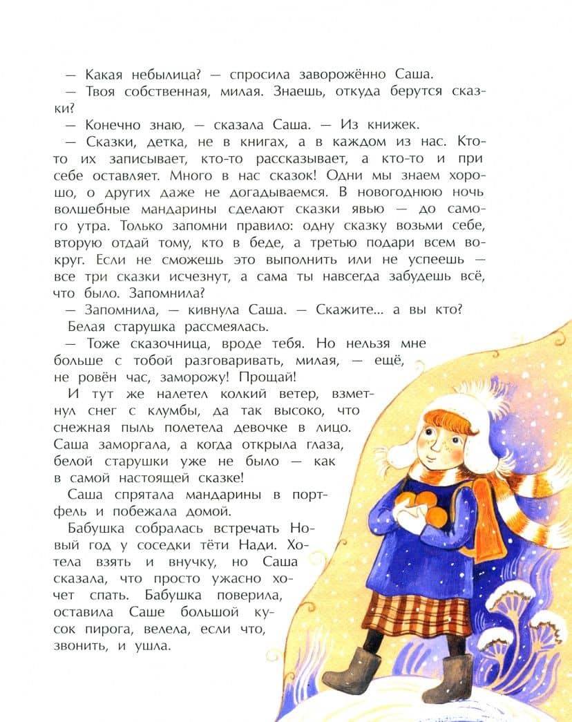 Сказочница Саша — Елена Калинчук (3)