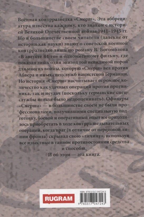 Волкодавы СМЕРШа — Вадим Леонидович Телицын (2)