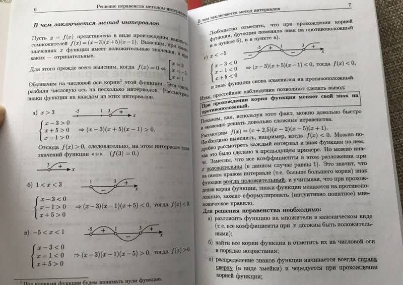 Дробно-рациональные неравенства — Александр Хаймович Шахмейстер (3)