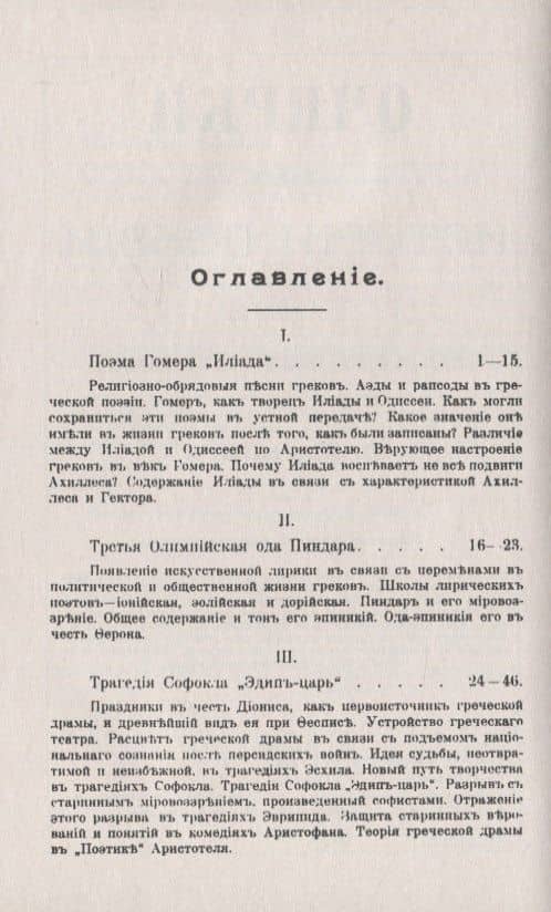 Очерки из истории поэзии. От Гомера до Мольера. Пособие для изучения теории поэтических произведений (2)