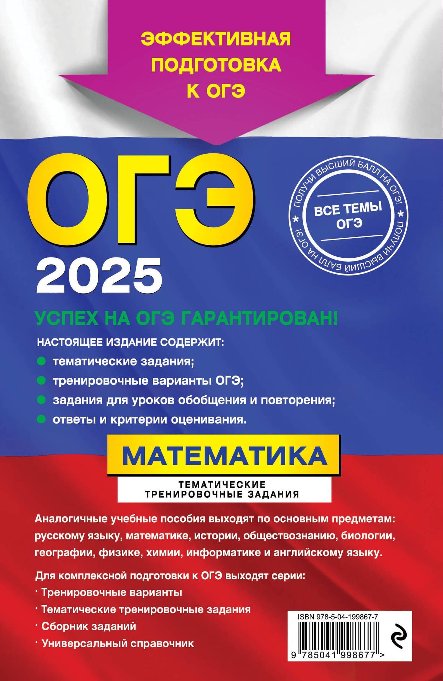 Комплект из 3 книг: ОГЭ-2025. Математика: Тренировочные варианты. 30 вариантов + Тематические тренировочные задания + Наглядный справочник для подготовки к ОГЭ и ЕГЭ — Татьяна Александровна Колесникова (2)