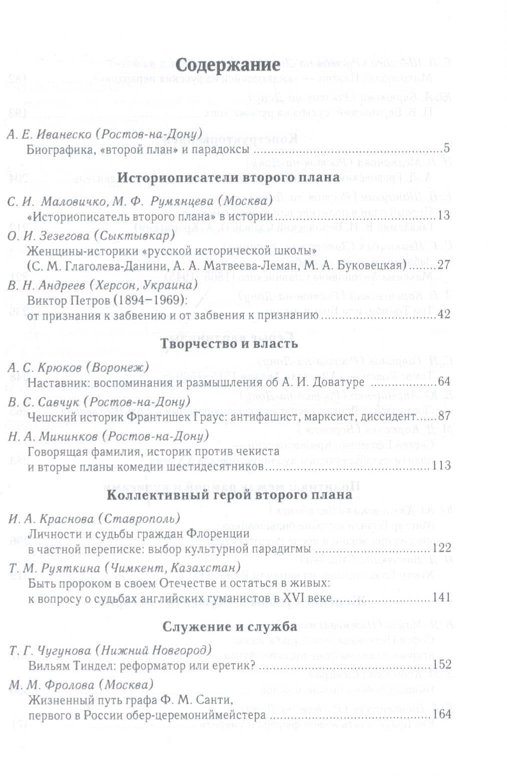 Слава и забвение: парадоксы биографики (2)