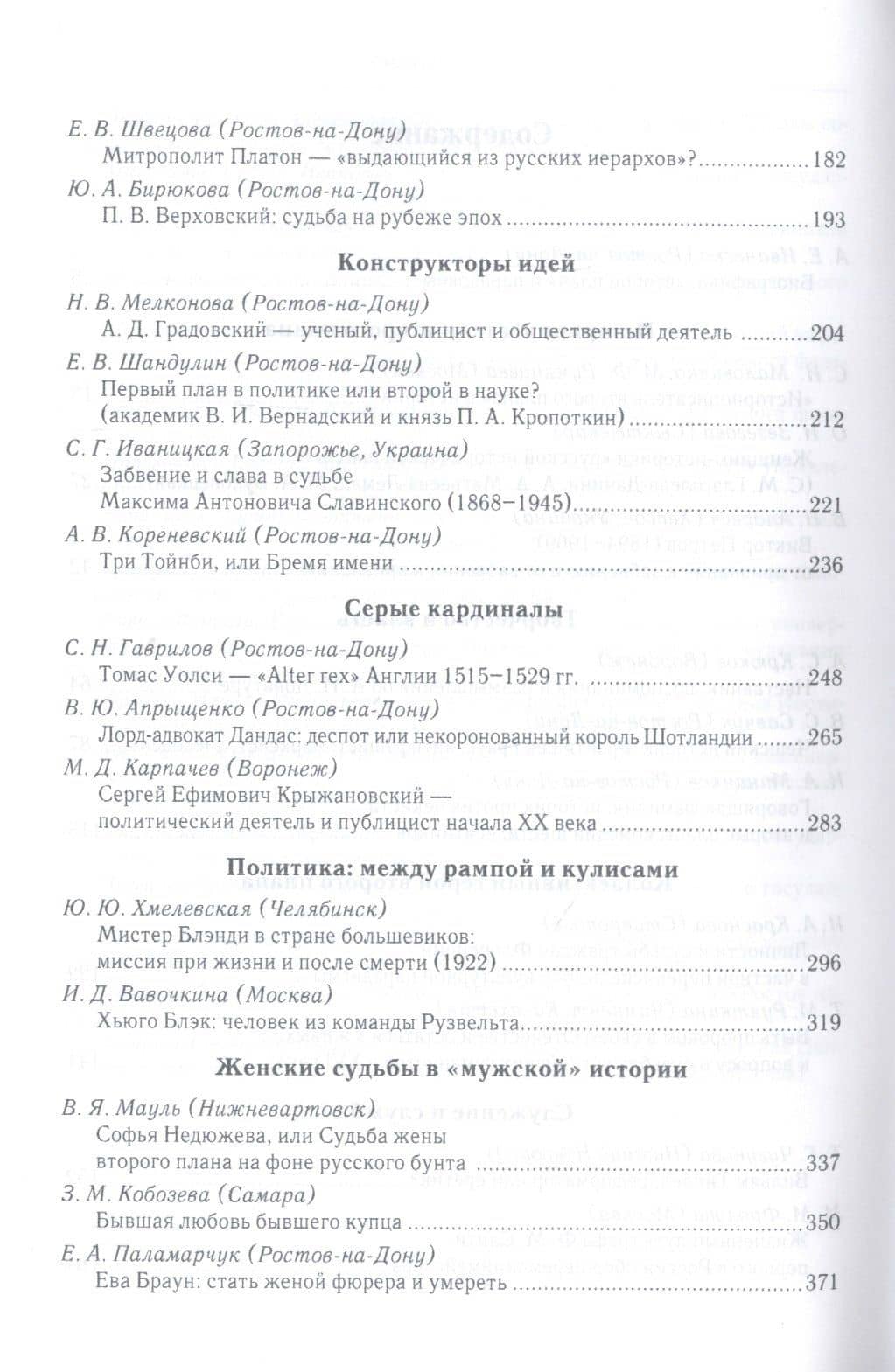Слава и забвение: парадоксы биографики (3)