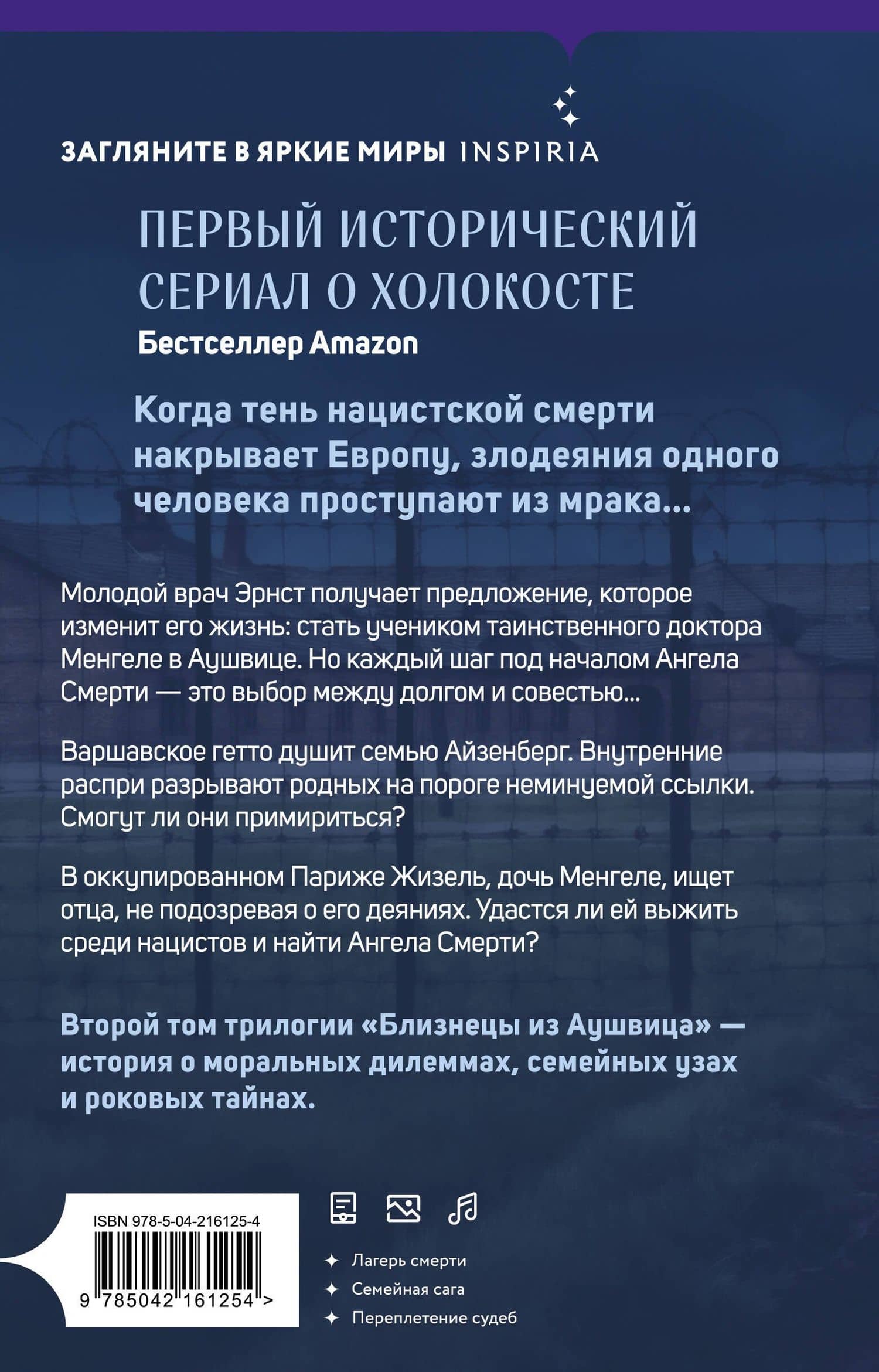 Близнецы из Аушвица. Ученик доктора Менгеле — Роберта Каган (2)