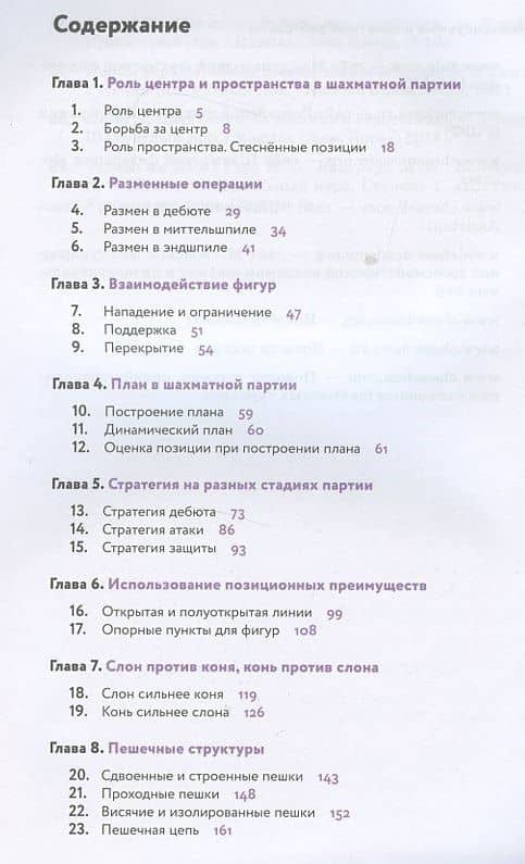 Шахматы Стратегия 10-11 кл. Учебник (м) (3 изд) Глек — Игорь Владимирович Глек (2)