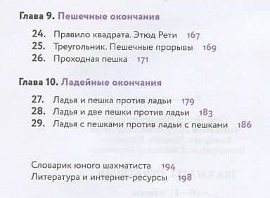 Шахматы Стратегия 10-11 кл. Учебник (м) (3 изд) Глек — Игорь Владимирович Глек (3)