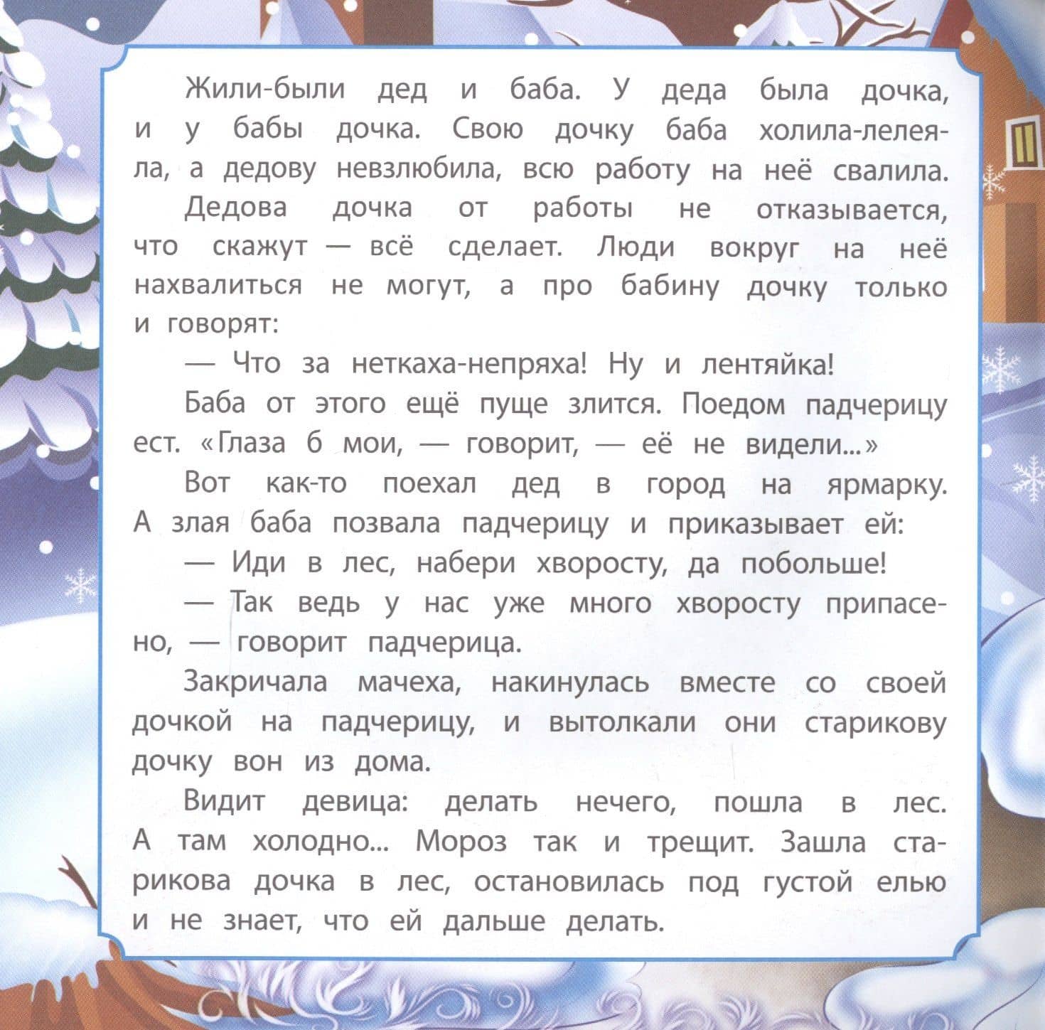 Морозко (2)