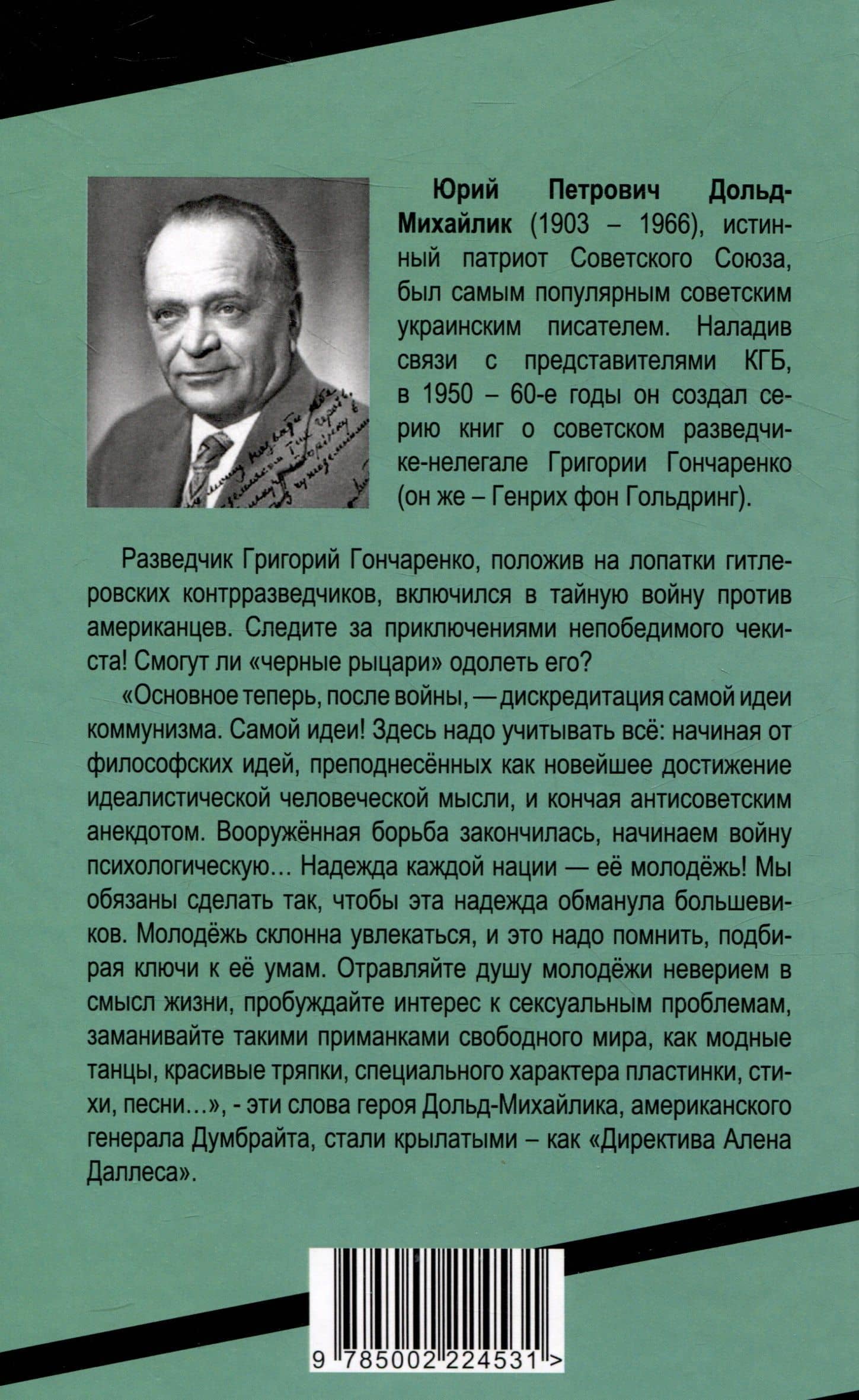 У черных рыцарей — Юрий Петрович Дольд-Михайлик (2)