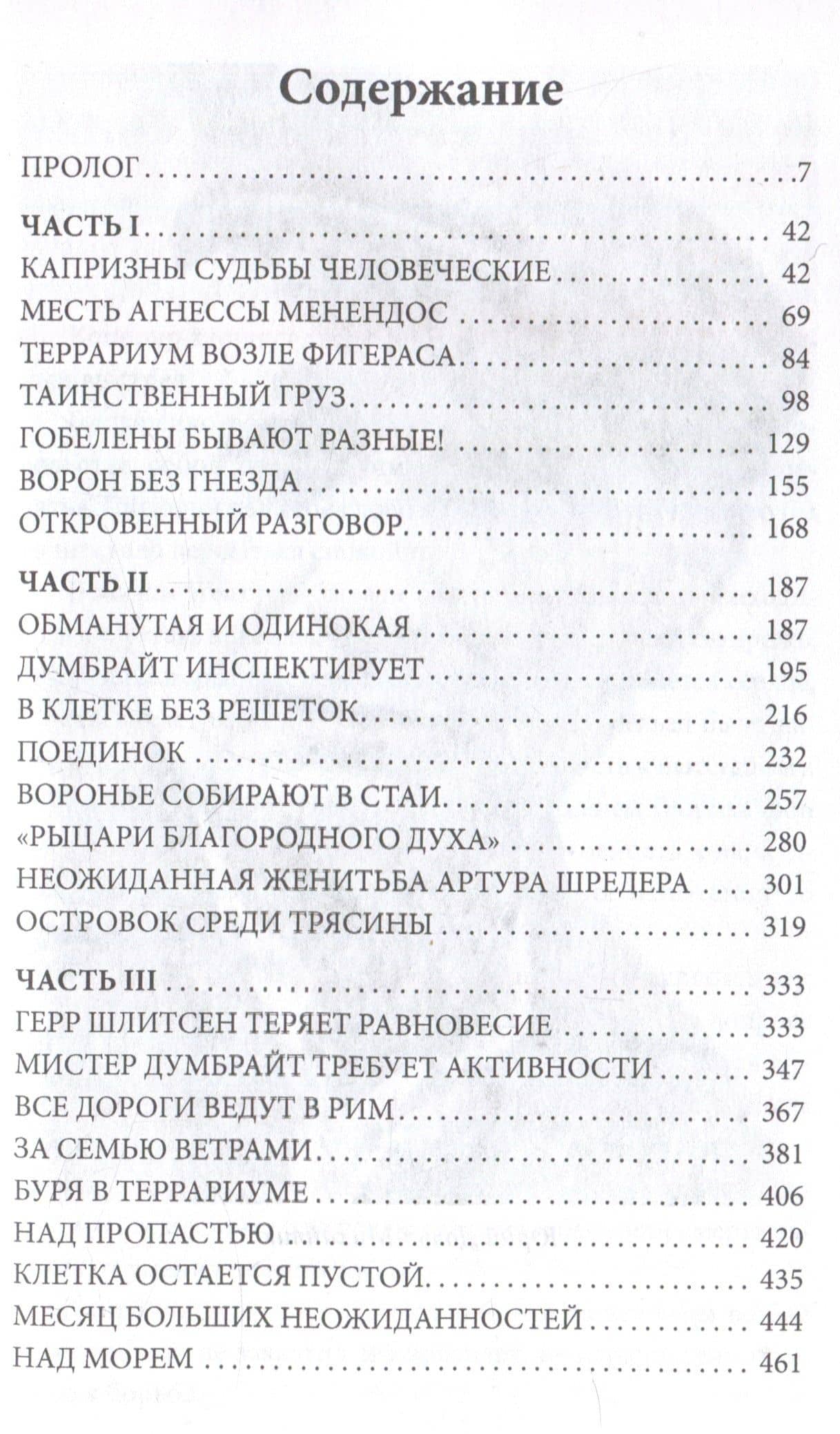 У черных рыцарей — Юрий Петрович Дольд-Михайлик (3)