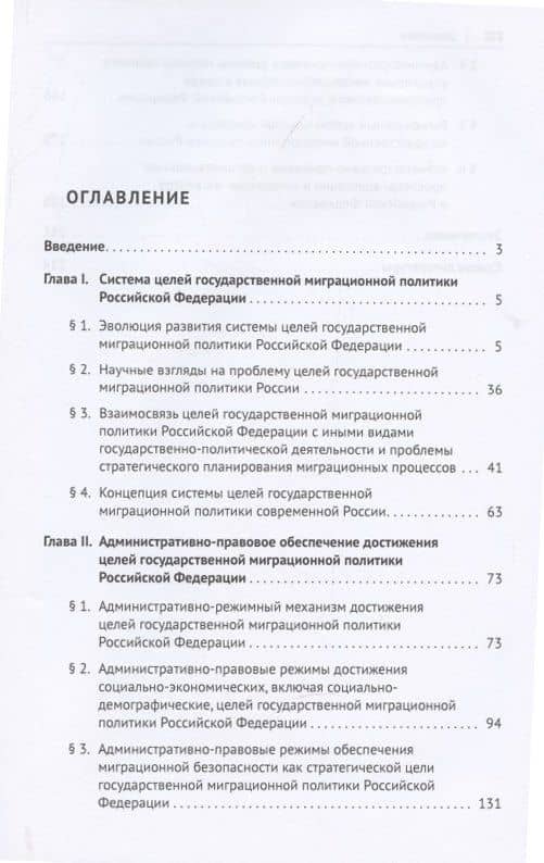 Целевая концепция государственной миграционной политики Российсской Федерации и административно-правовой механизм ее реализации. Монография. — Алексей Николаевич Жеребцов (3)