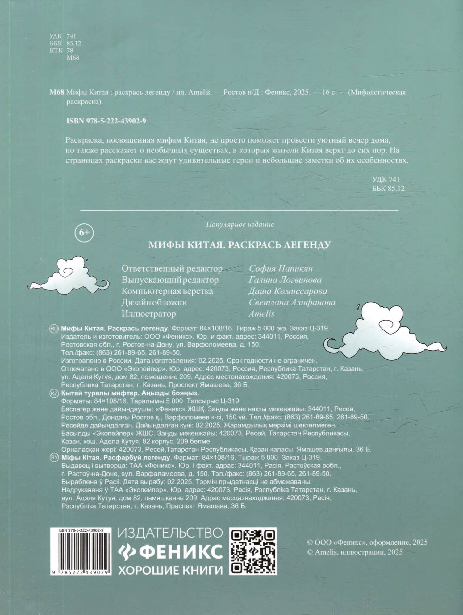 Мифы Китая: раскрась легенду (2)