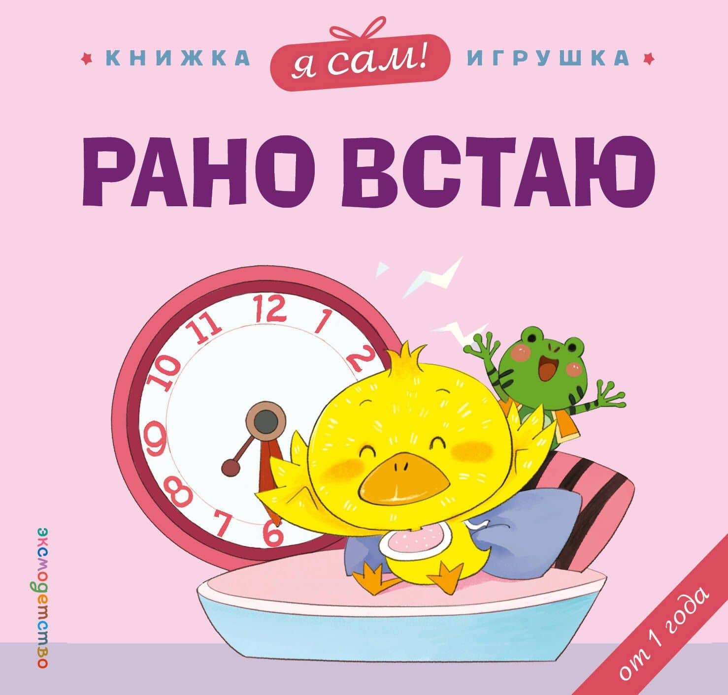 Я сам! Рано встаю — Яо Цзюань