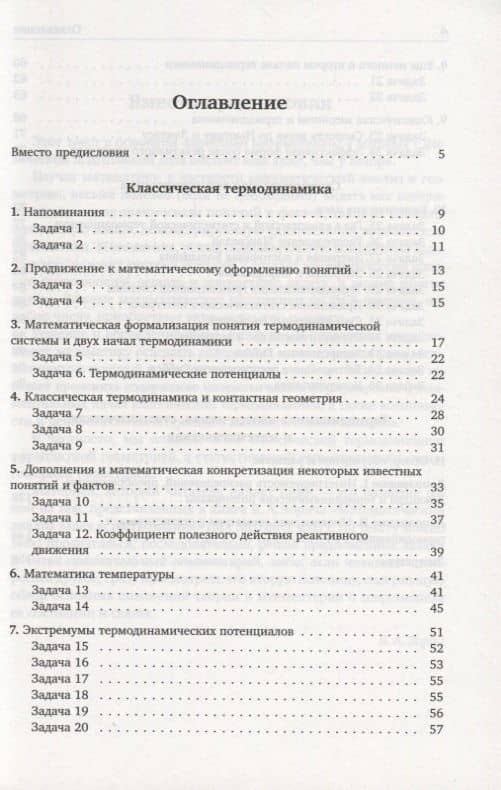 Математические аспекты классической термодинамики — Владимир Антонович Зорич (2)