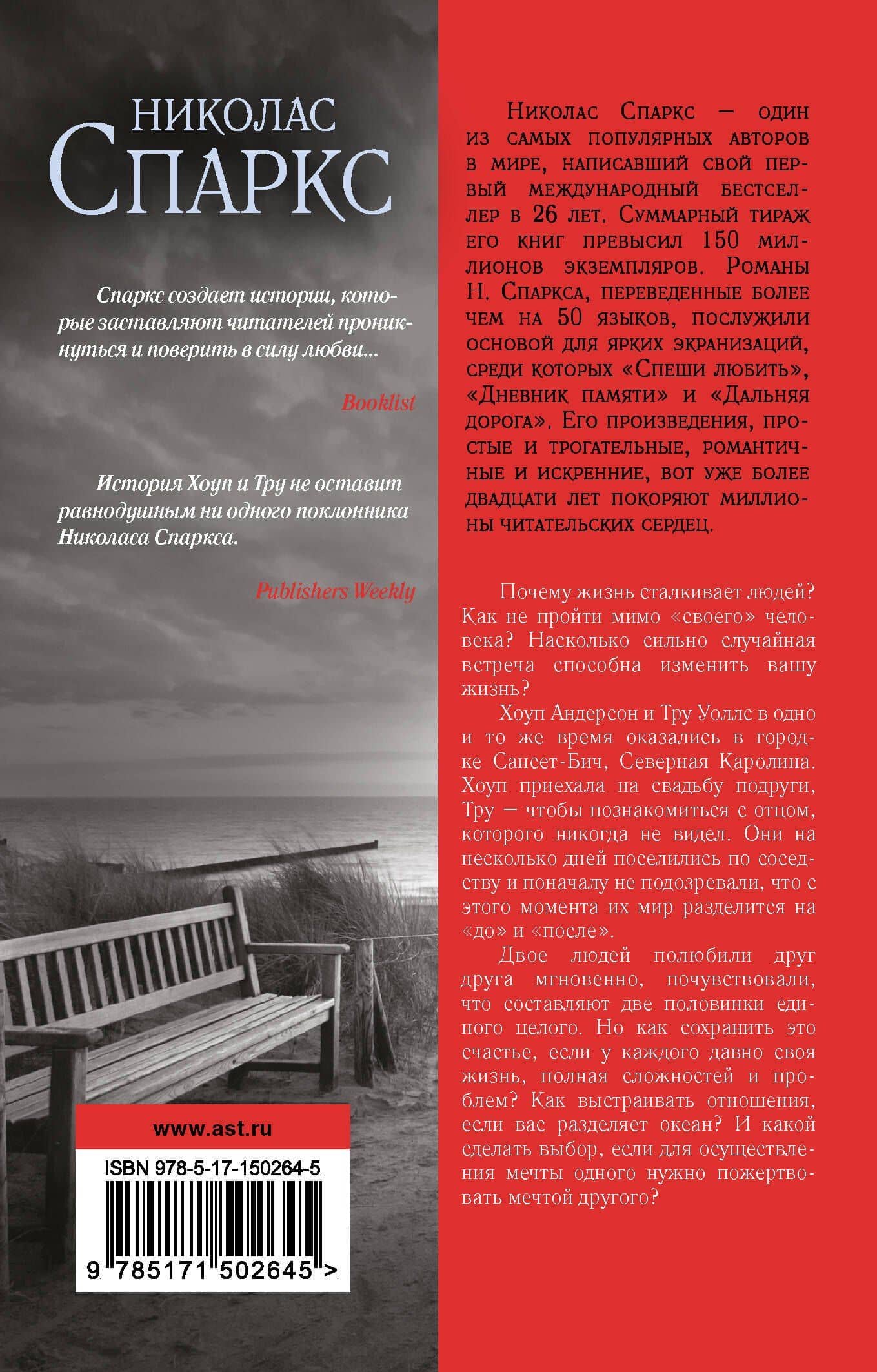Каждый вдох — Николас Спаркс (2)
