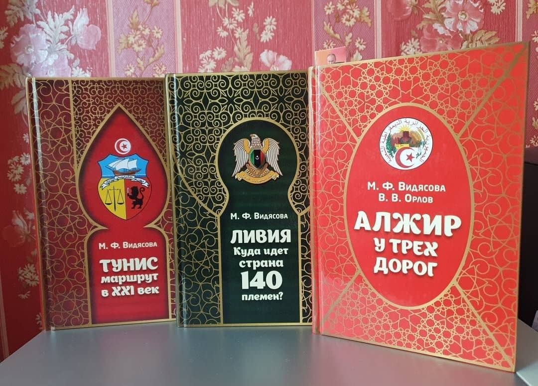 Алжир у трех дорог — Мария Федоровна Видясова (3)
