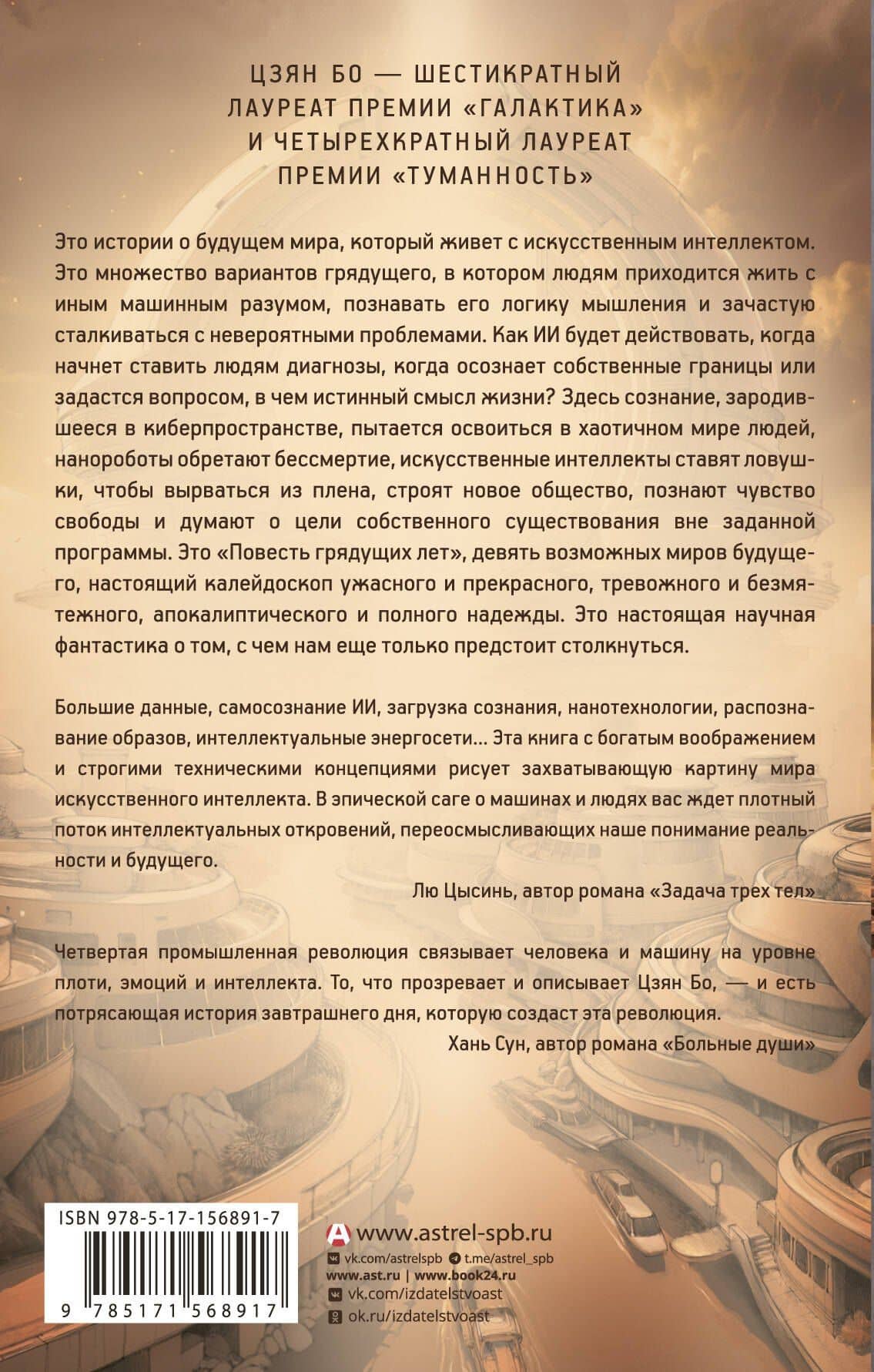 Повесть грядущих лет — Цзян Бо (2)