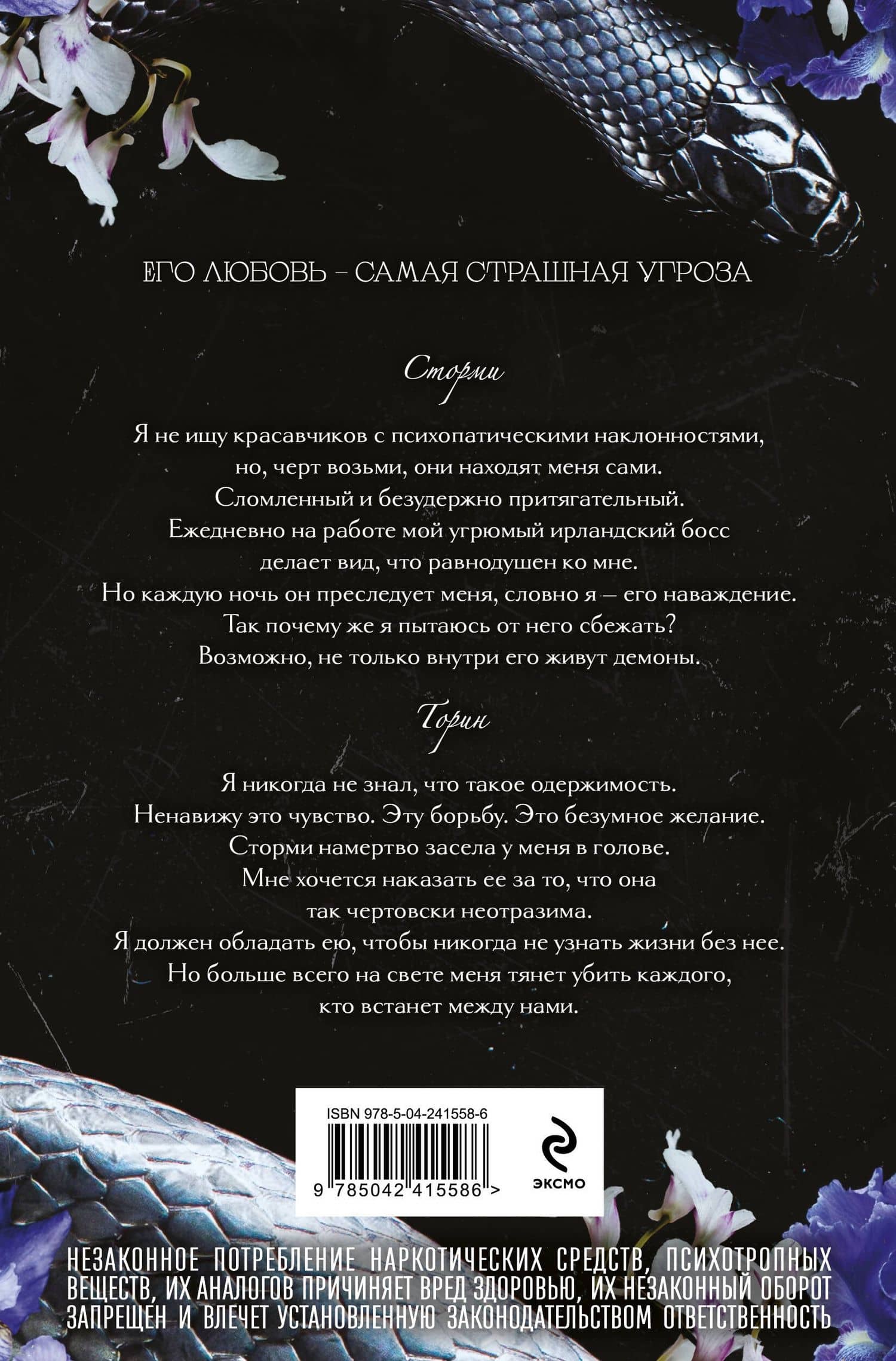 Безжалостное спасение (#3) — Джилл Рамсовер (2)