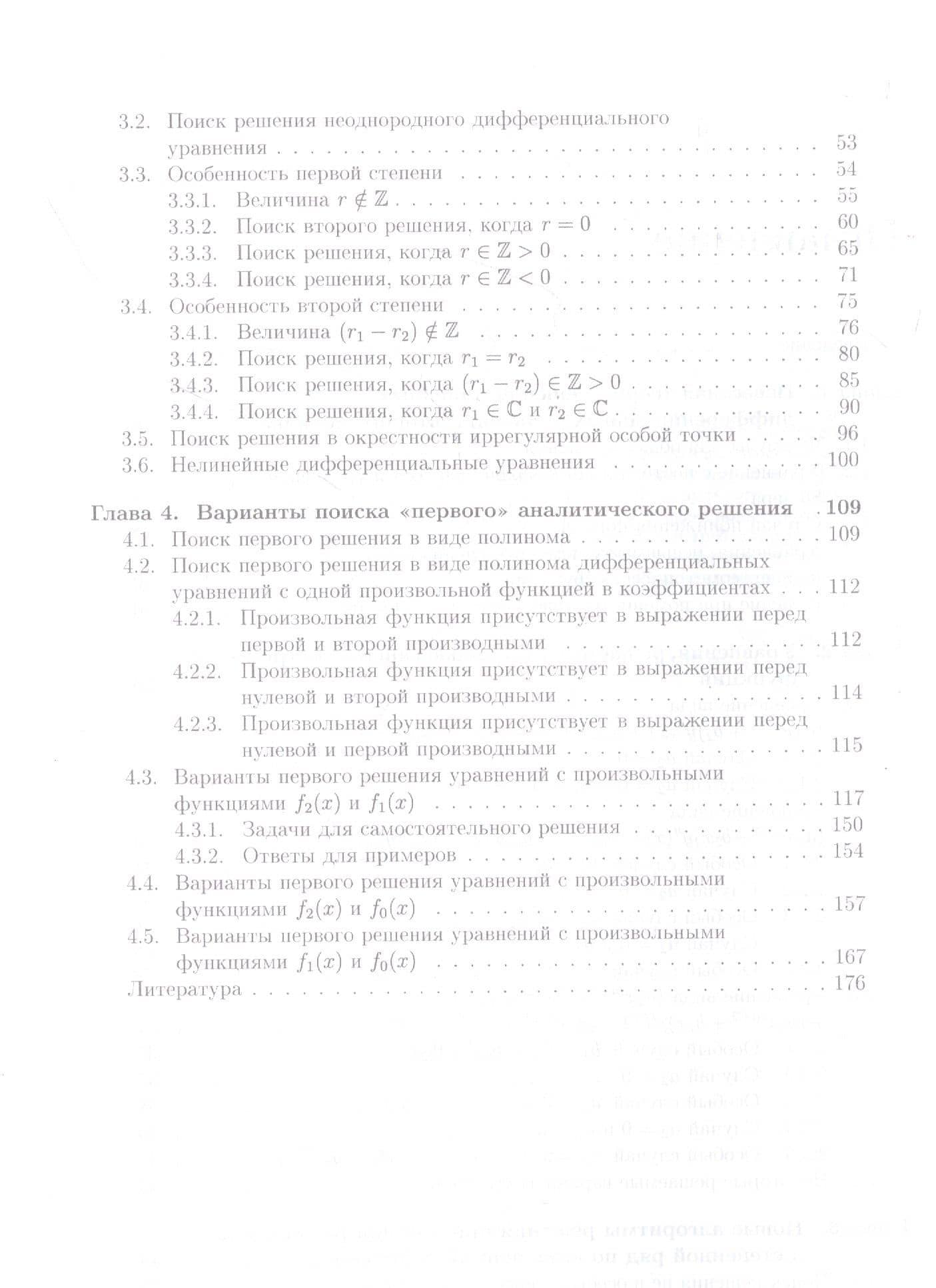 Дифференциальные уравнения второго порядка. Учебное пособие — Валерий Германович Степучев (3)