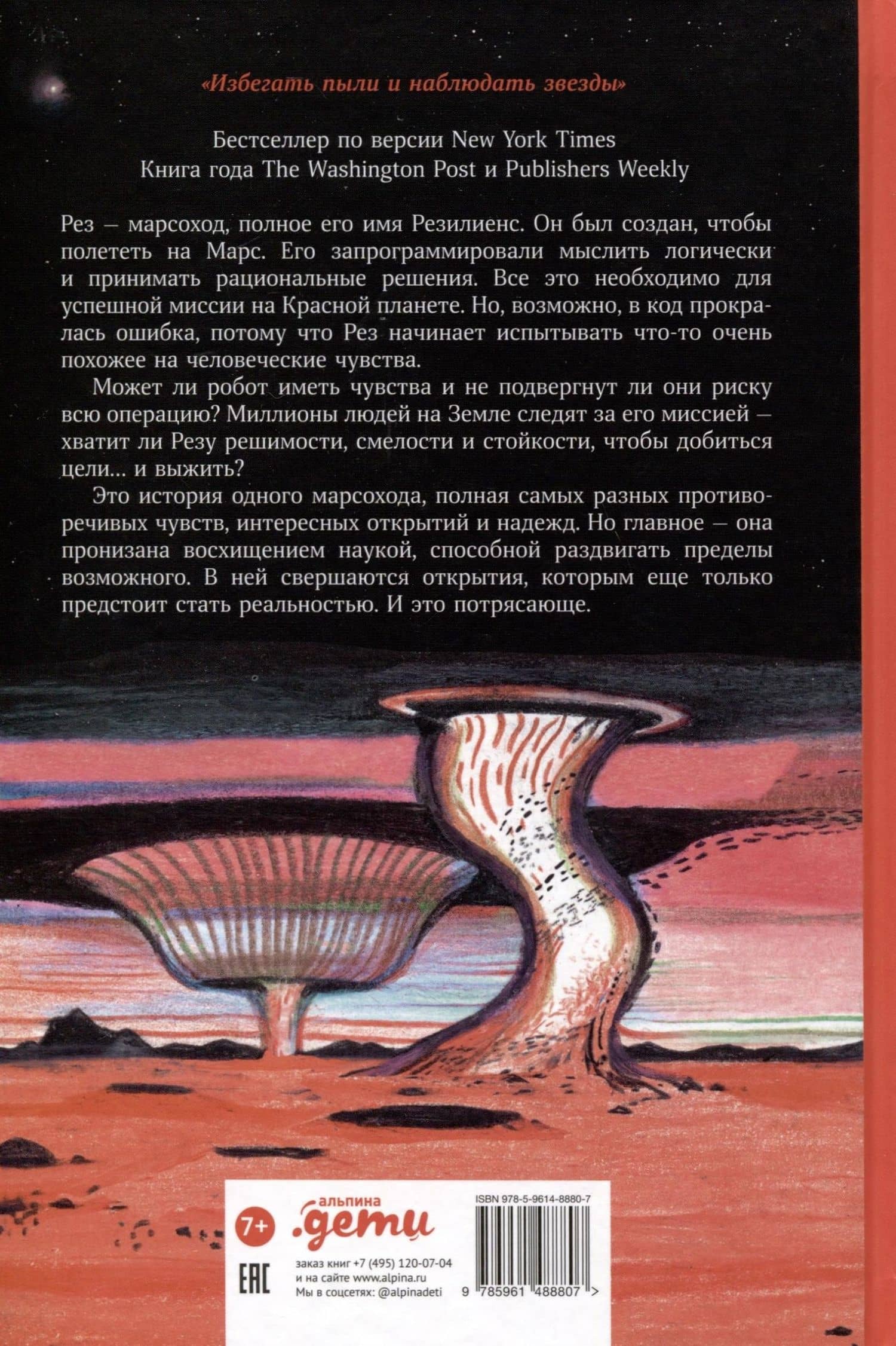 Резилиенс. Марсоход с большим сердцем — Жасмин Варга (2)