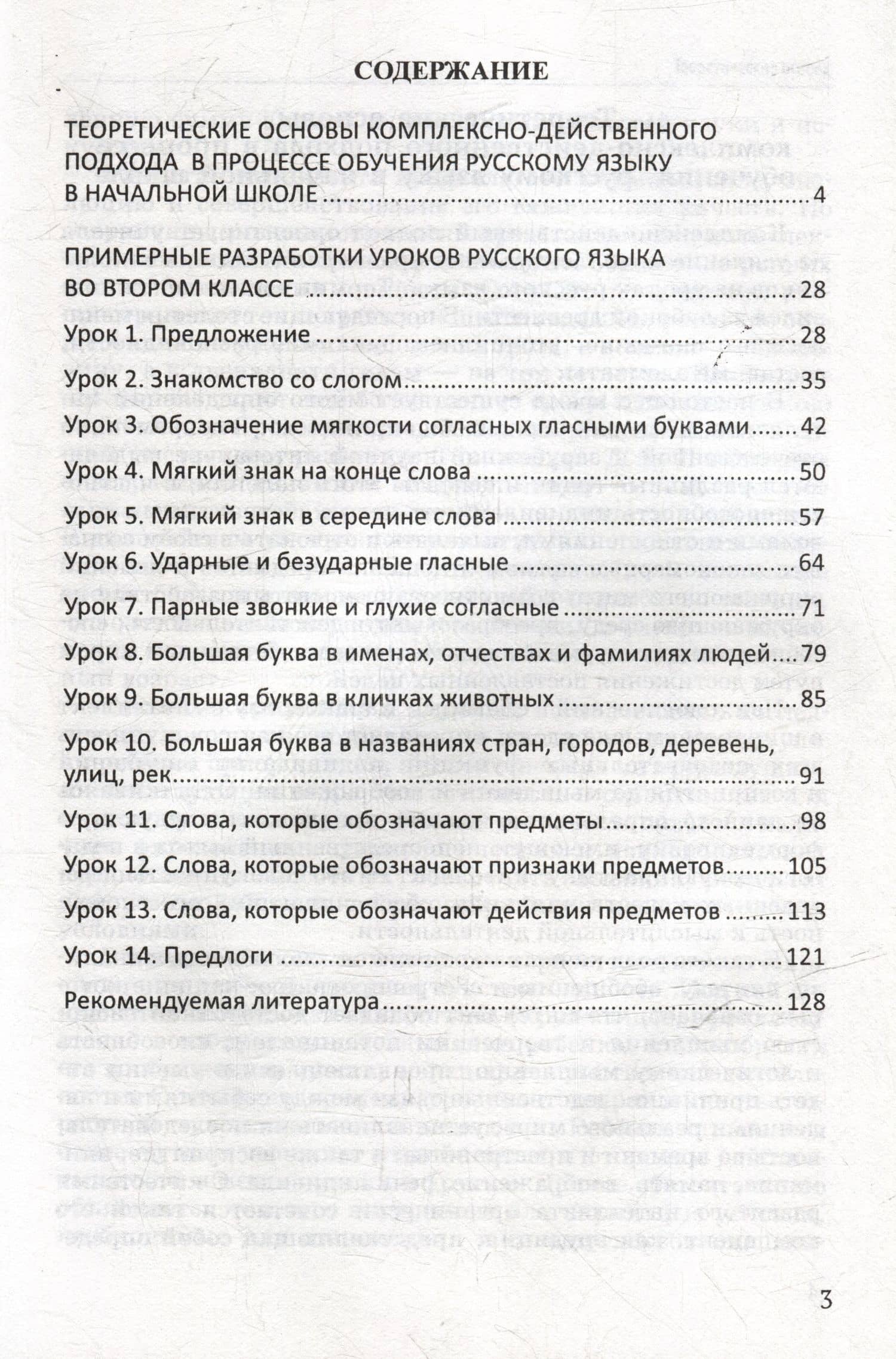 Уроки русского языка во 2 классе: методическое пособие с примерными разработками уроков для учителя начальных классов общеобразовательных организаций — Галина Александровна Бакулина (3)