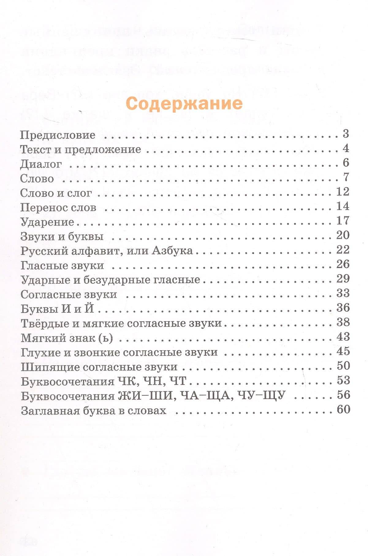 Русский язык. 1 класс. Рабочая тетрадь. ФГОС — Наталия Сергеевна Ульянова (2)