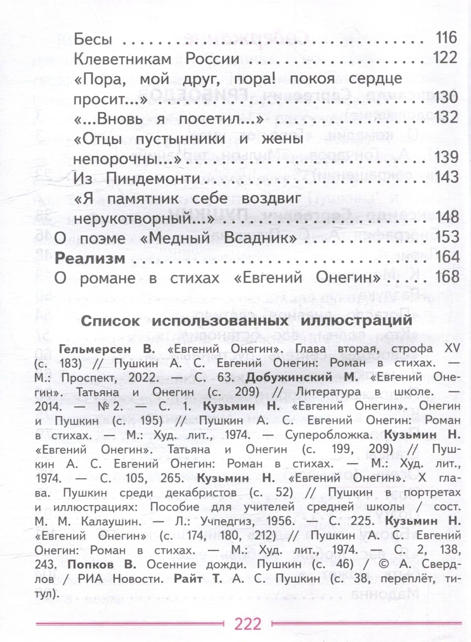 Литература. 9 класс. Учебное пособие. В 6 частях. Часть 3 (для слабовидящих обучающихся) — Вера Яновна Коровина (3)