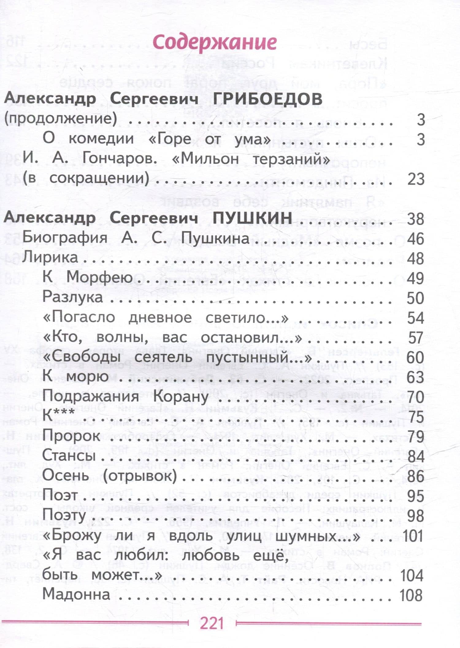 Литература. 9 класс. Учебное пособие. В 6 частях. Часть 3 (для слабовидящих обучающихся) — Вера Яновна Коровина (2)