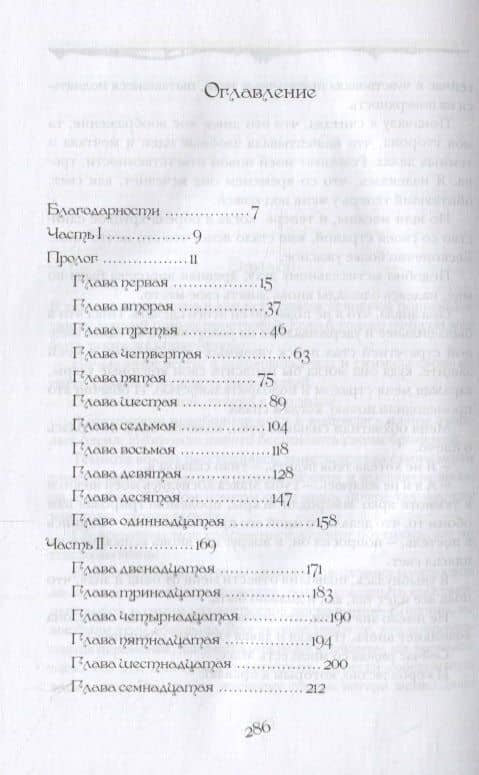 Клятва — Кимберли Дертинг (2)
