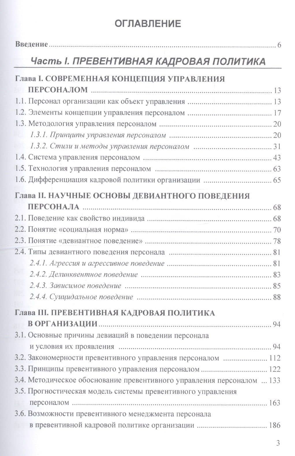Кадровая безопасность: инновационные технологии управления персоналом. Учебное пособие (2)