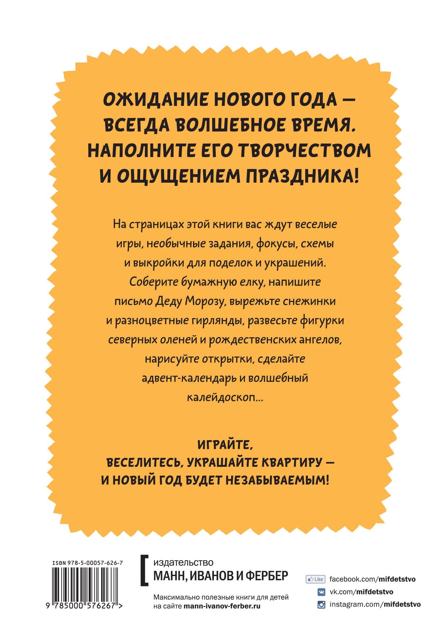 Бумажный Новый год. Игры, поделки, украшения — Крук Лидия (2)
