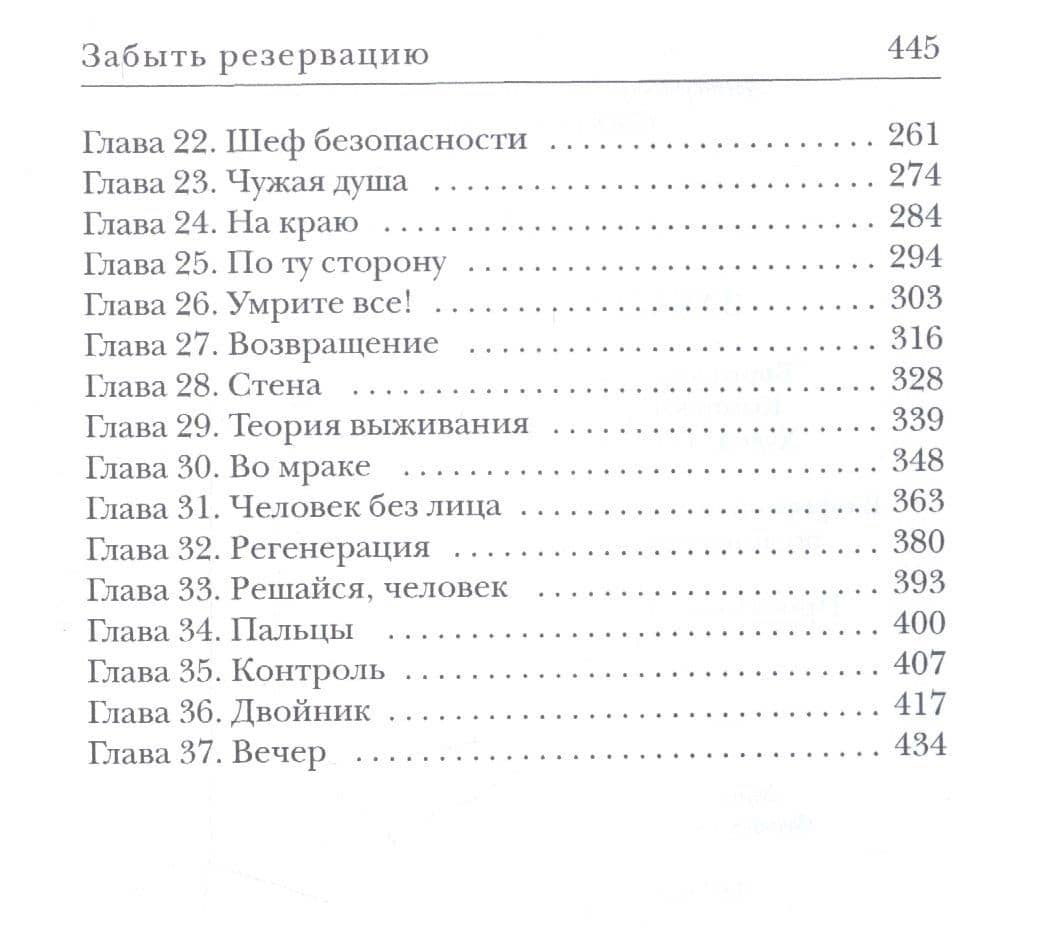 Забыть резервацию — Алексей Александрович Калугин (3)