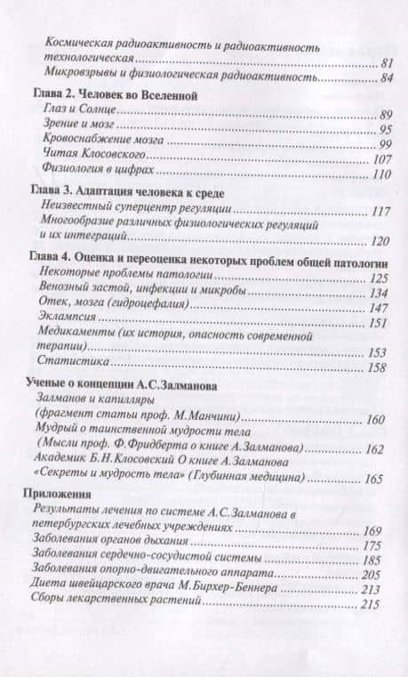Чудо жизни. Тысячи путей к выздоровлению — Абрам Соломонович Залманов (3)
