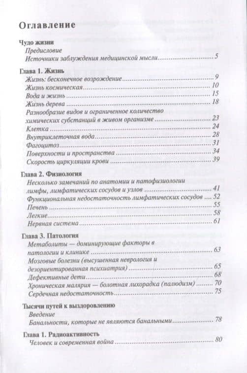 Чудо жизни. Тысячи путей к выздоровлению — Абрам Соломонович Залманов (2)