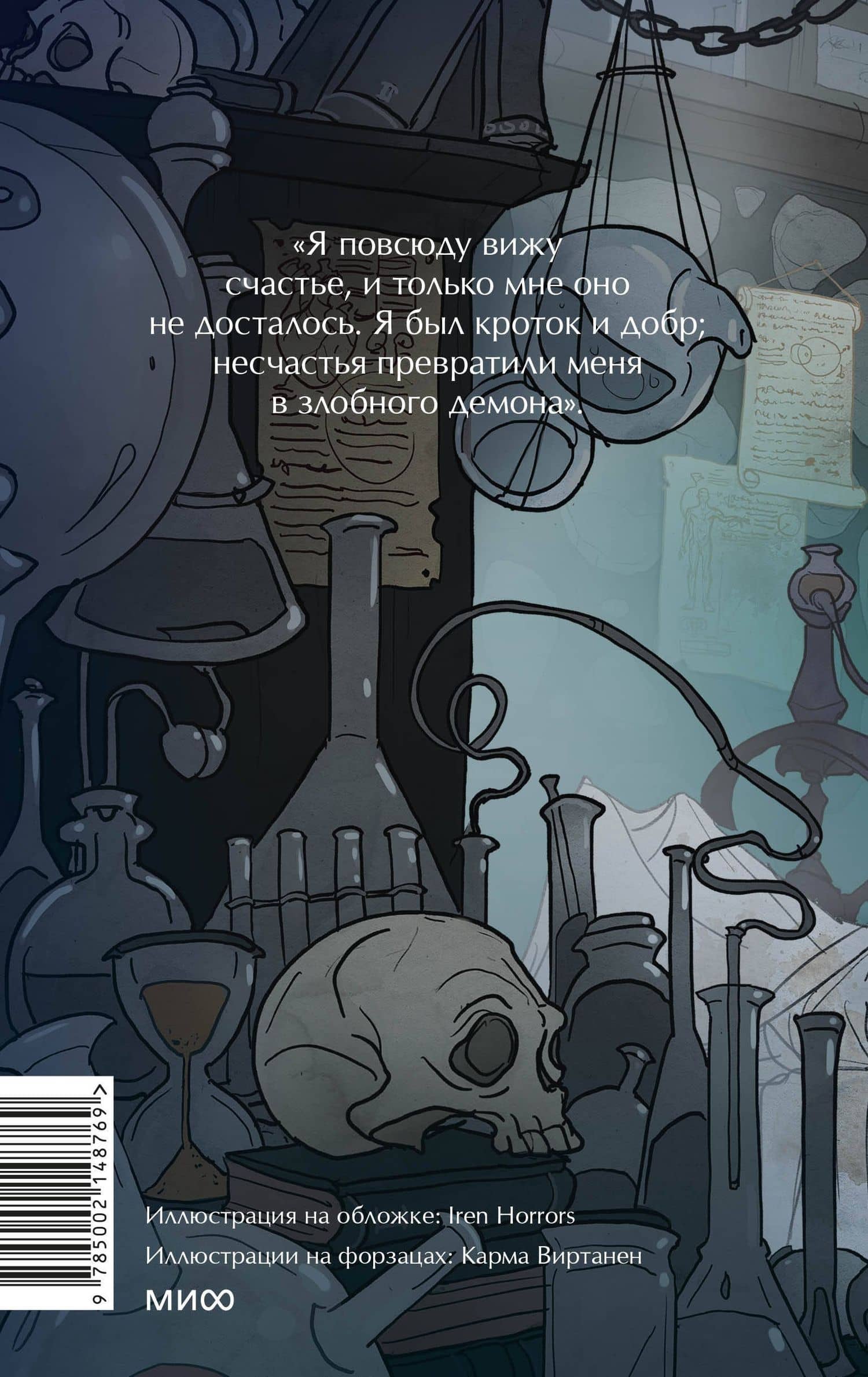 Франкенштейн, или Современный Прометей. Вечные истории. Young Adult — Мэри Уолстонкрафт Шелли (2)
