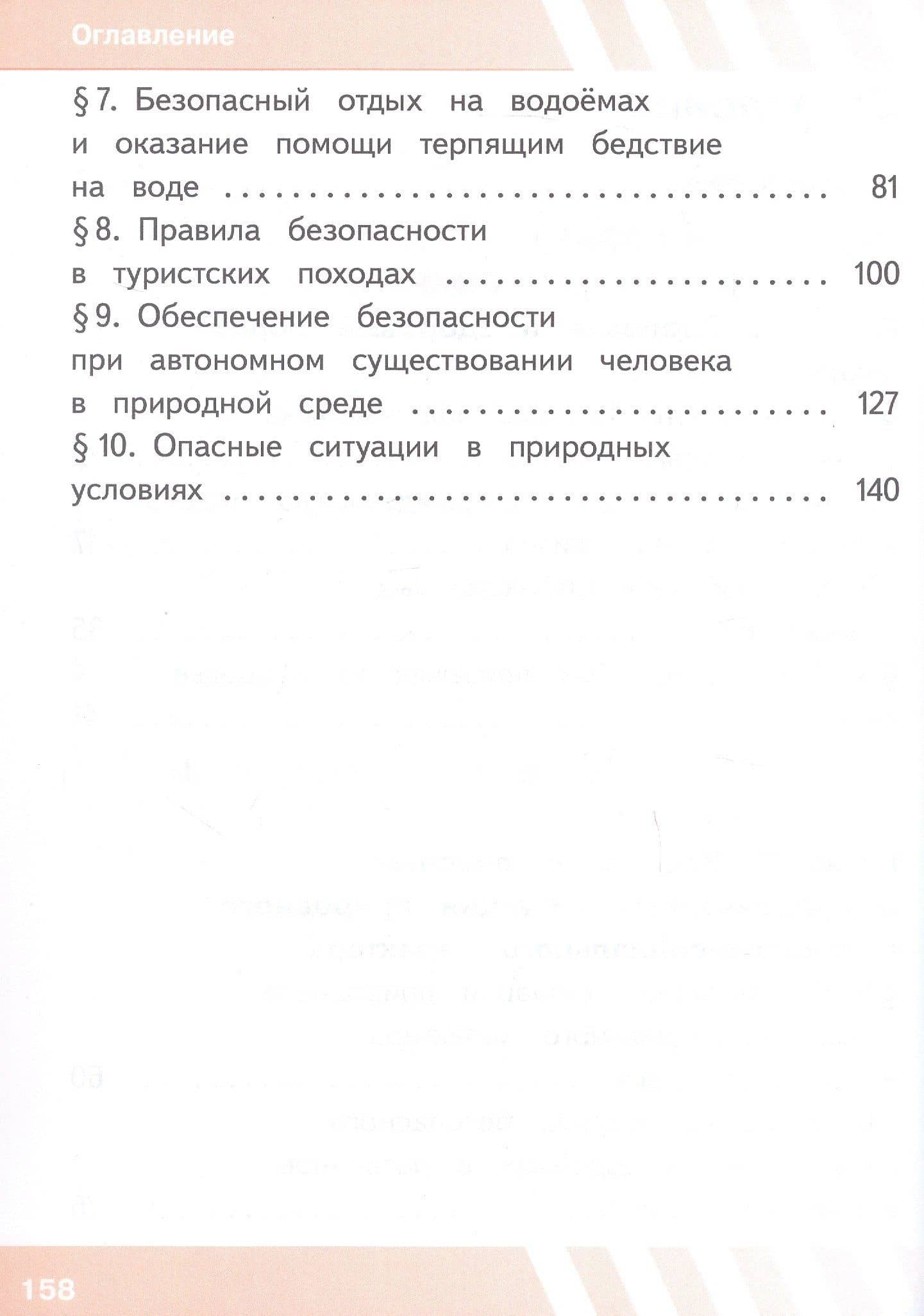 Основы безопасности жизнедеятельности. 8 класс. Учебное пособие. В трех частях. Часть 1 (версия для слабовидящих обучающихся). ФГОС 2021 — Борис Олегович Хренников (3)
