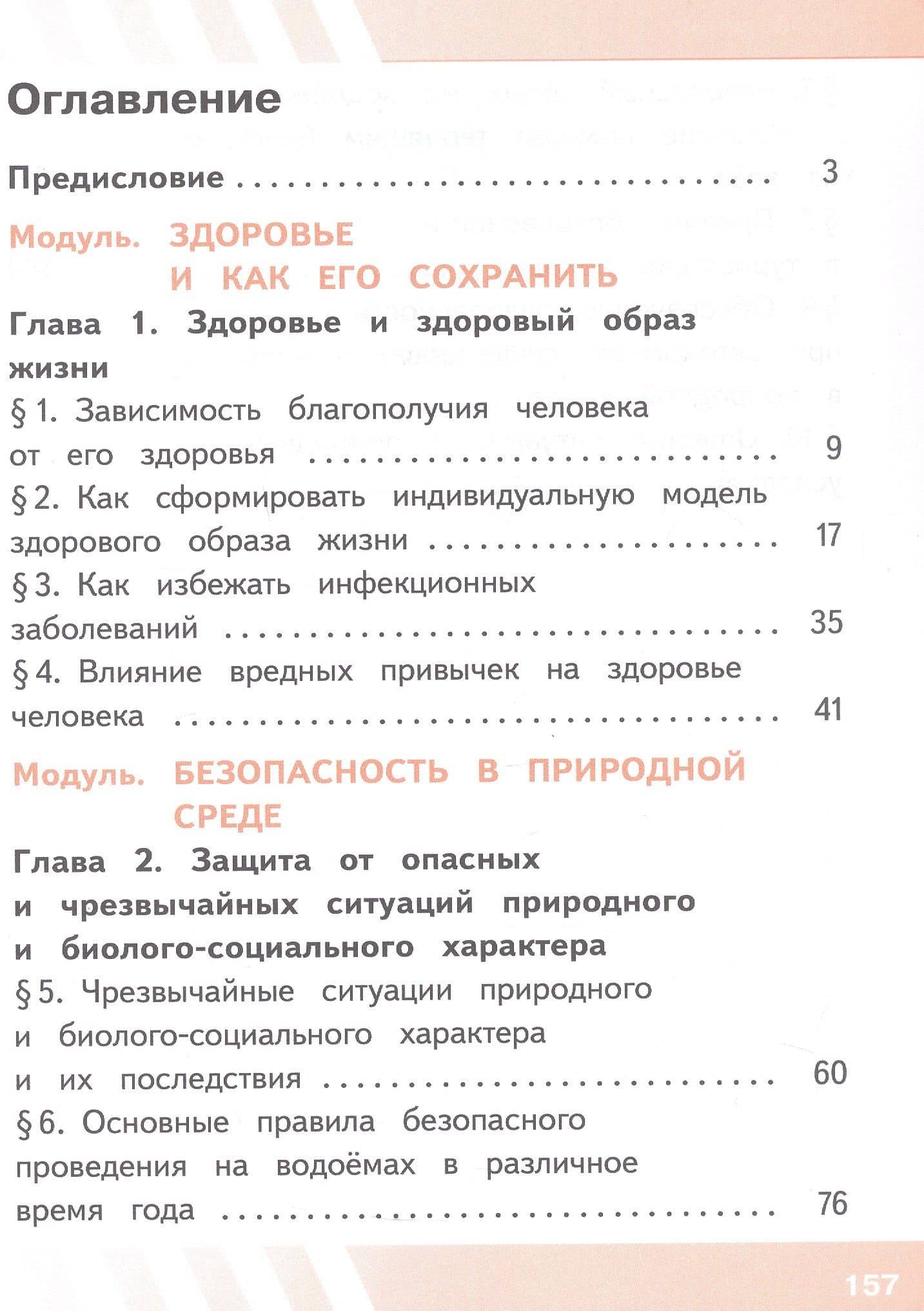 Основы безопасности жизнедеятельности. 8 класс. Учебное пособие. В трех частях. Часть 1 (версия для слабовидящих обучающихся). ФГОС 2021 — Борис Олегович Хренников (2)