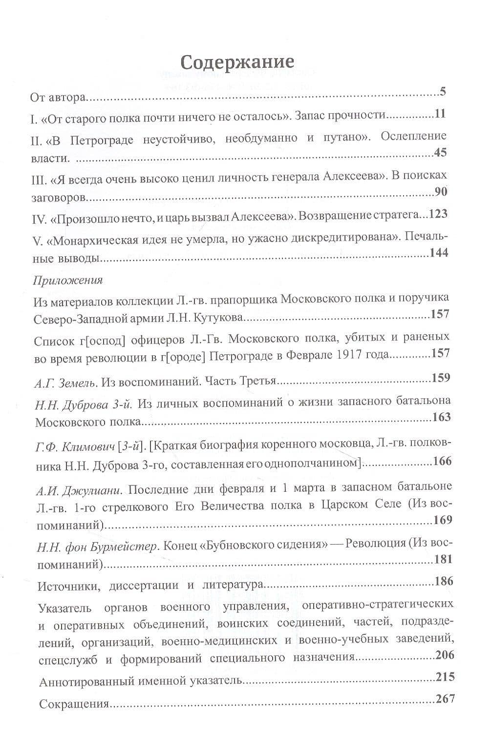 Накануне Февраля: Русская Императорская армия и Верховное командование зимой 1917 года — Кирилл Михайлович Александров (2)