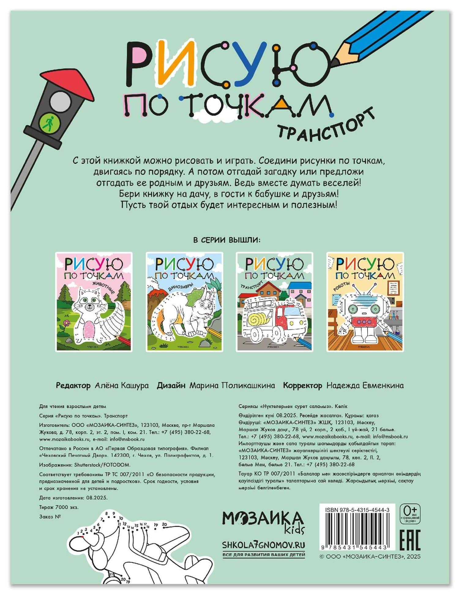 Рисую по точкам. Транспорт (2)