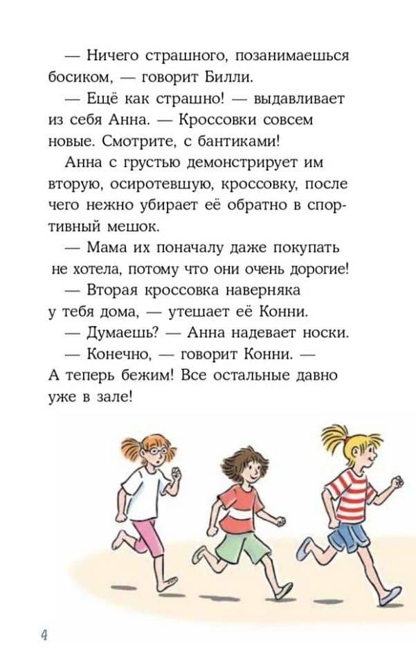 Конни и кража в школе — Юлия Беме (2)