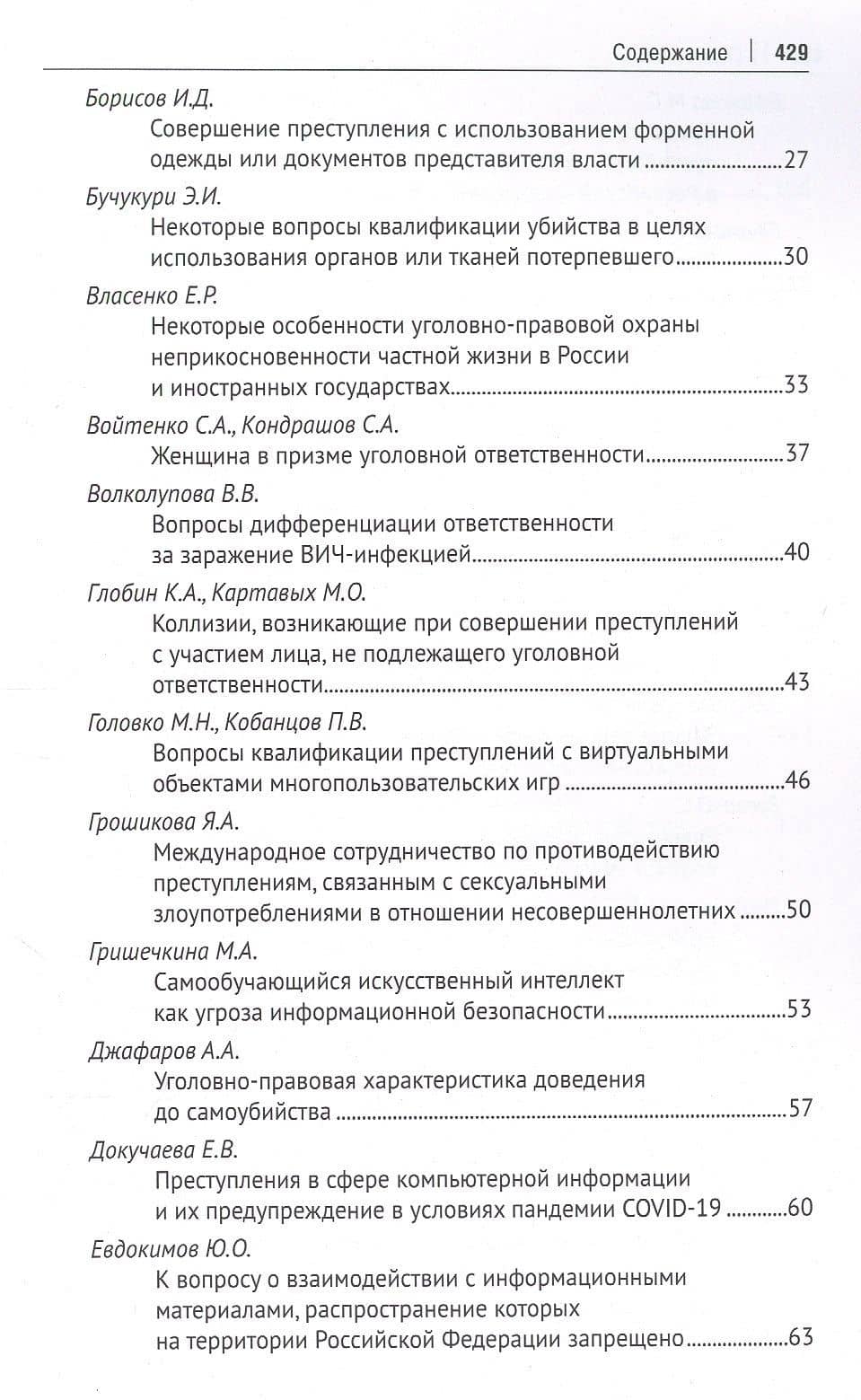Современное уголовное и экономическое уголовное право. Материалы I Всероссийского студенческого научно-образовательного форума (3)