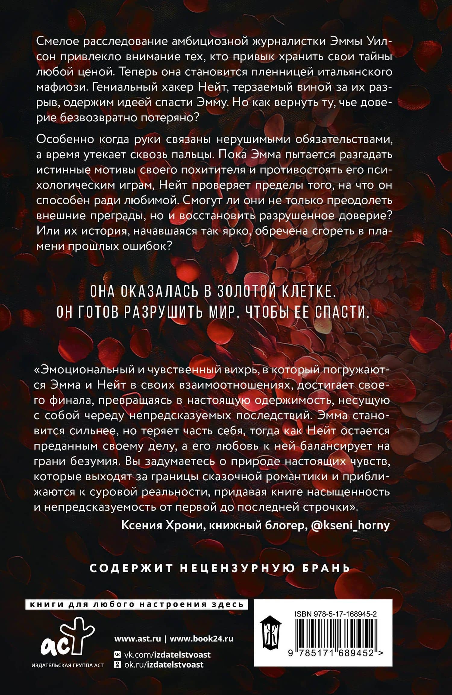 Одержимость — Тина Альберт (2)