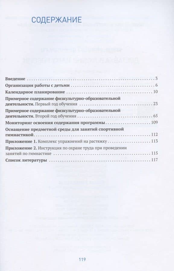 Юные гимнасты. От рождения до школы. Система занятий для девочек 5-7 лет — А. П. Леукина (2)