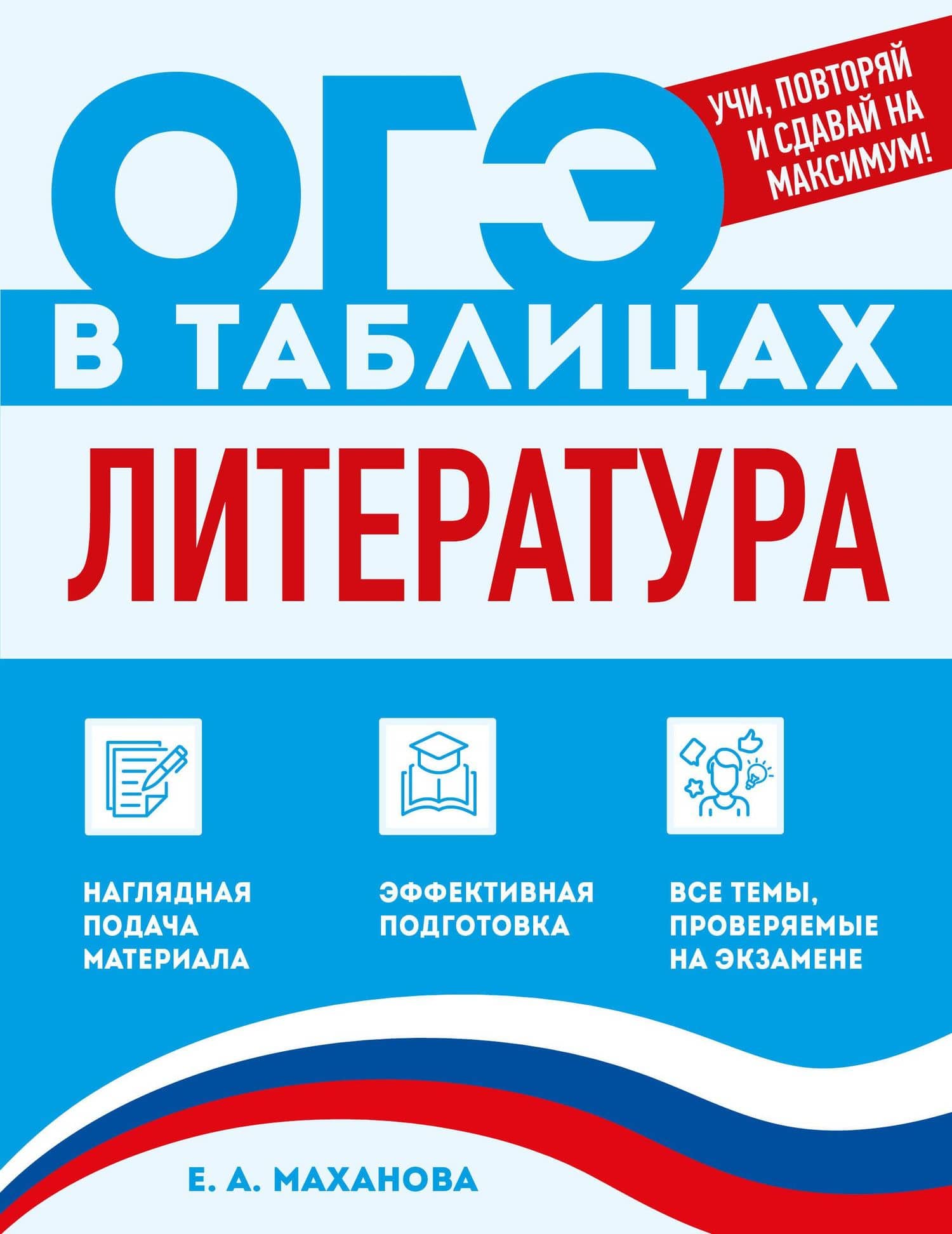 Литература — Елена Александровна Маханова