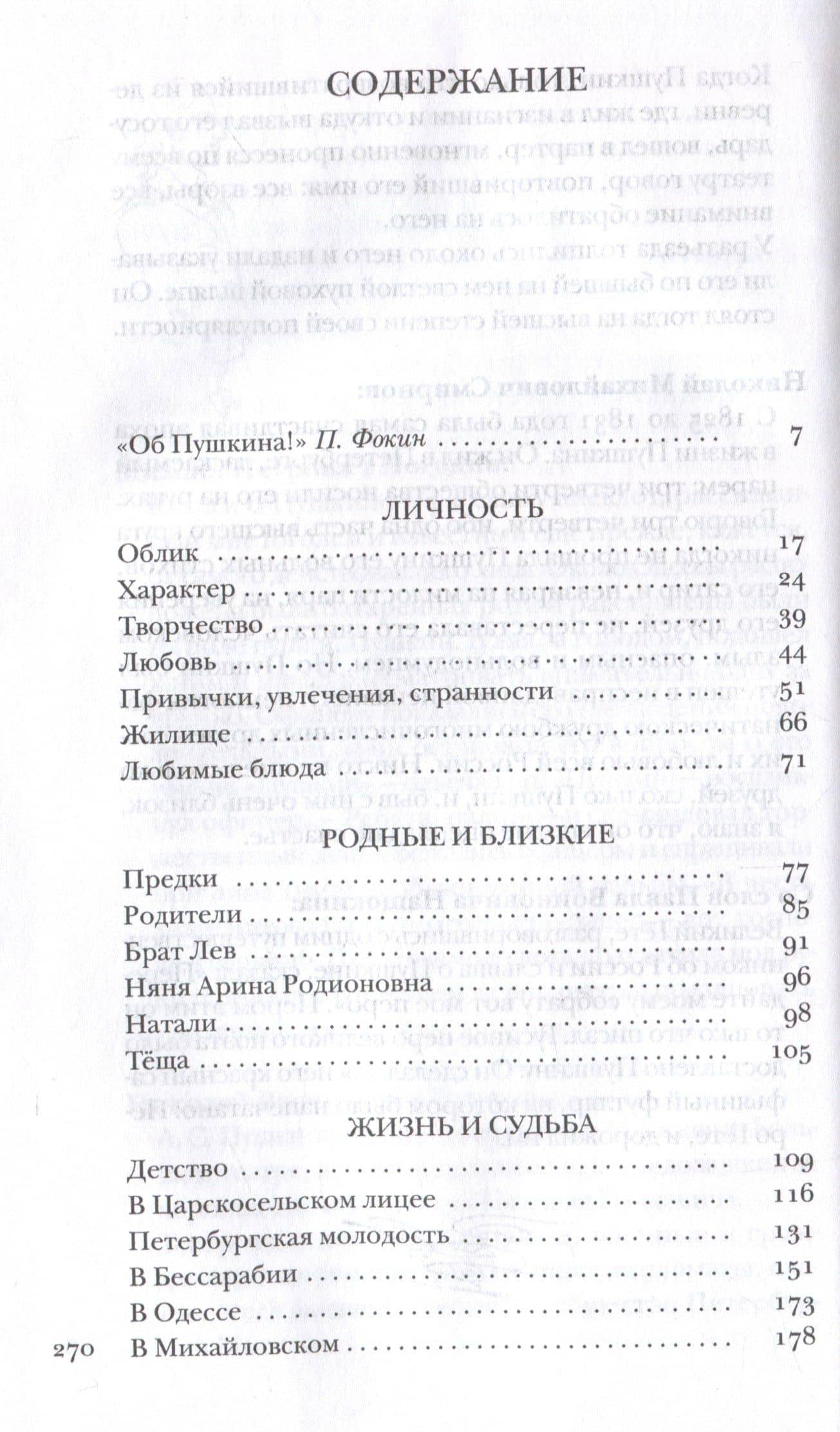 Пушкин без глянца — Павел Фокин (3)