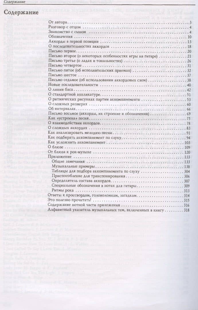 Учись аккомпанировать на 6-струнной гитаре. От романсов к року и джазу — Владимир Александрович Манилов (2)