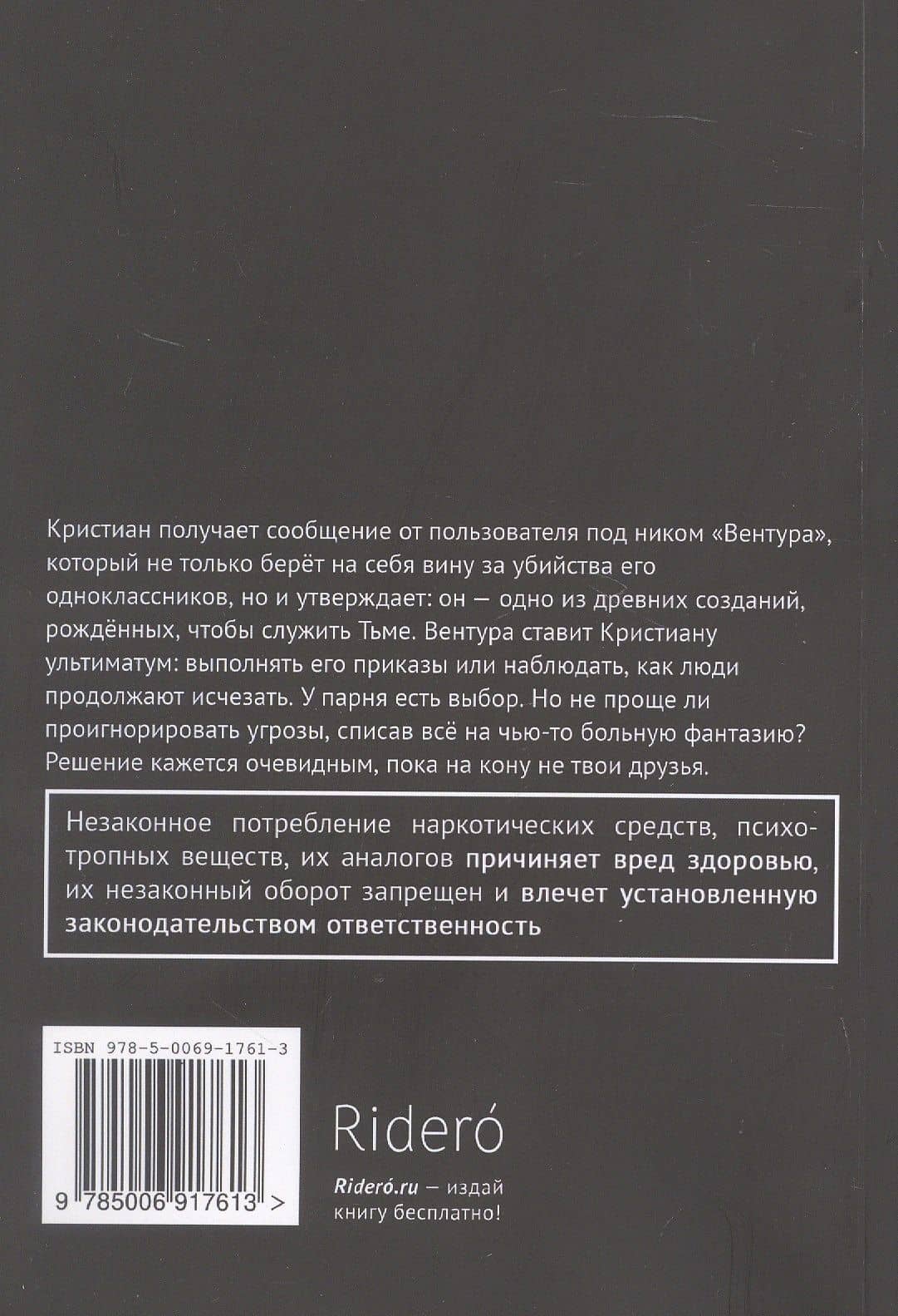 Вентура — Рене Миньярд (2)