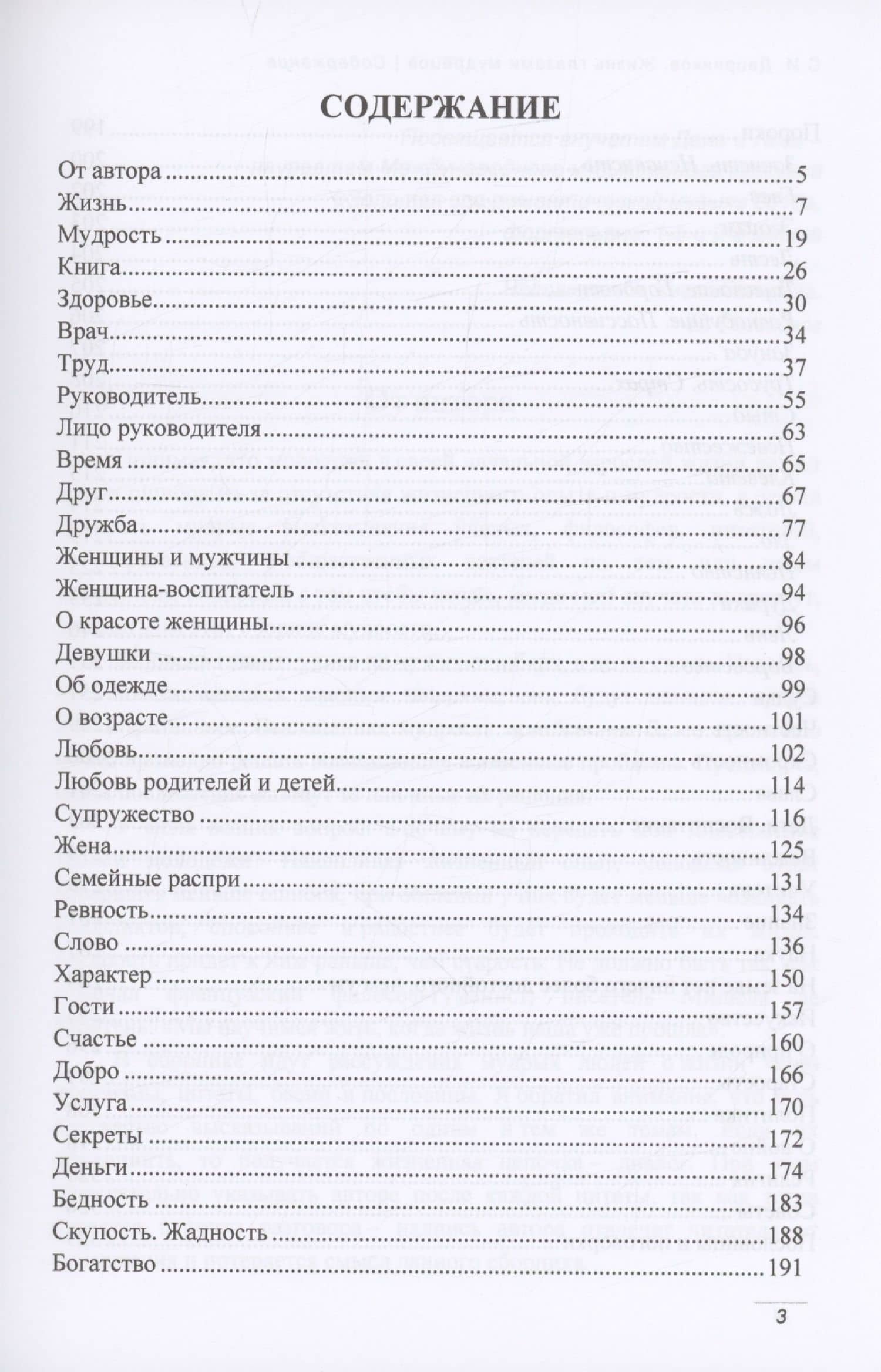 Жизнь глазами мудрецов: цитаты, афоризмы, пословицы, поговорки — Сергей Иванович Дворников (2)