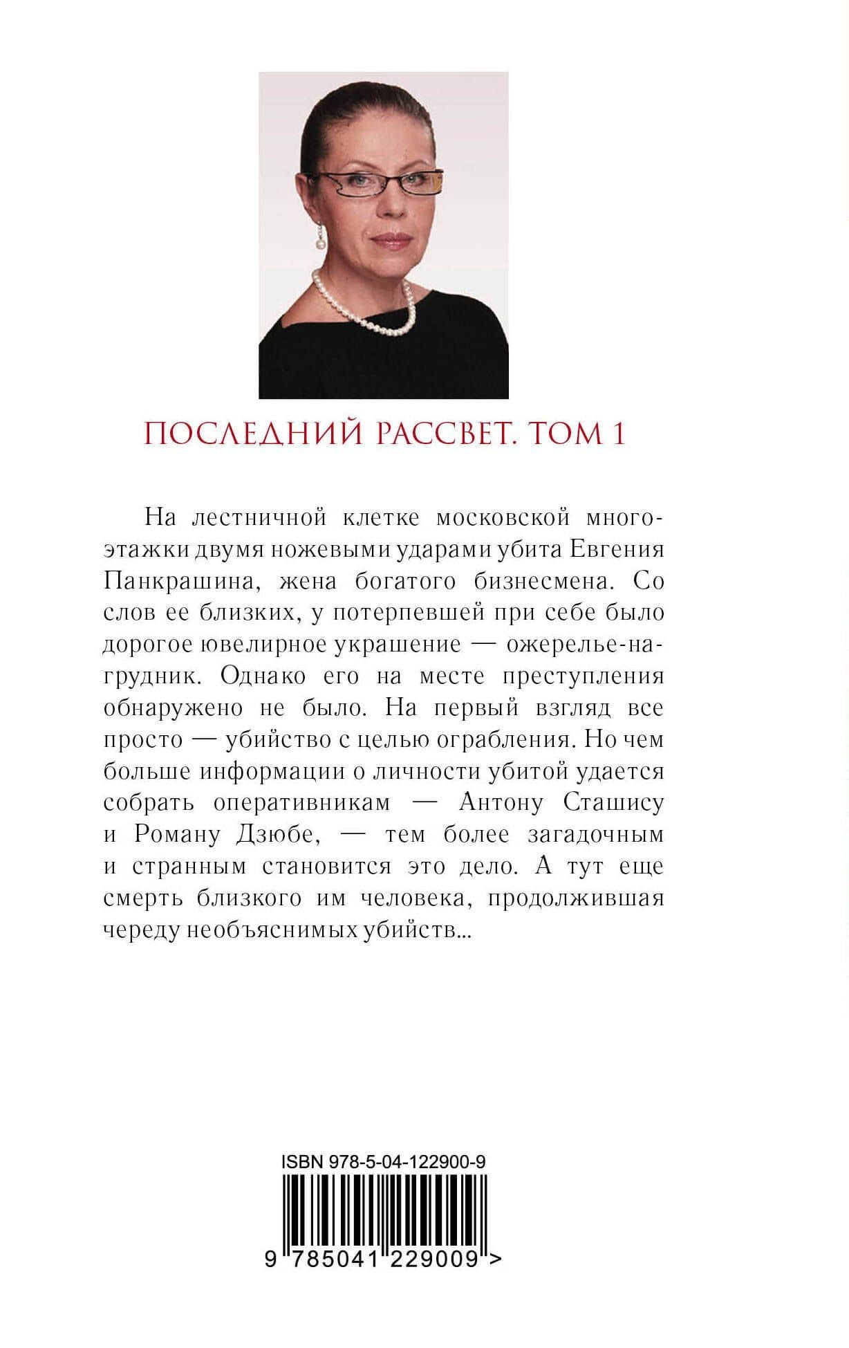 Последний рассвет. Том 1 — Маринина Александра (2)